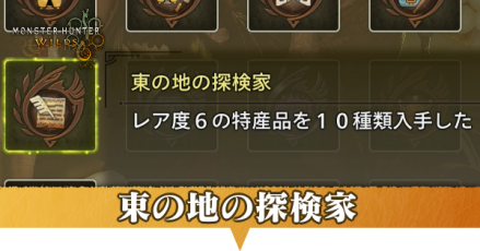 東の地の探検家