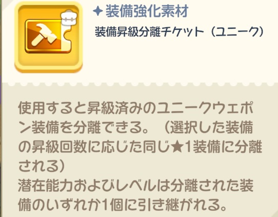 イベントアイテムの制作ミッションで分離チケットを入手可能