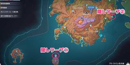 隠しワープポイント一覧