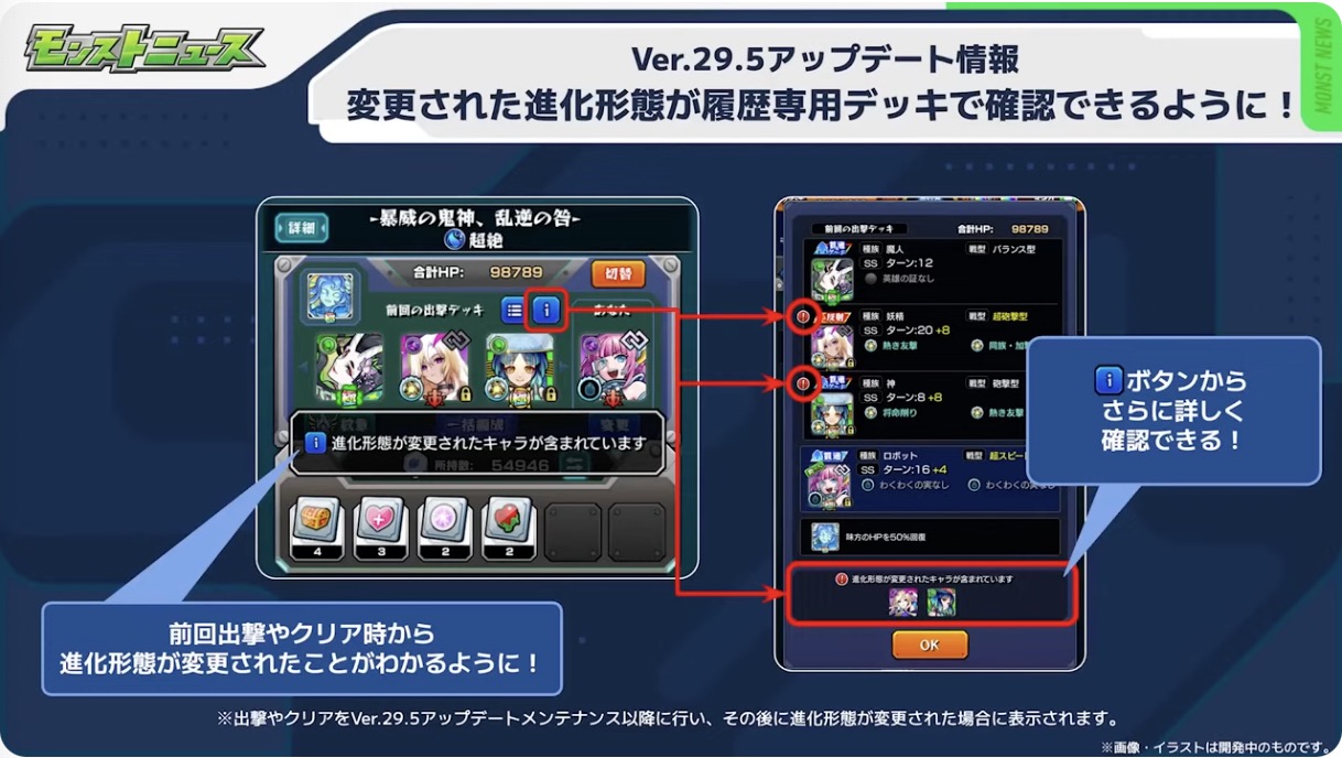 変更された進化形態が履歴専用デッキで確認できるように