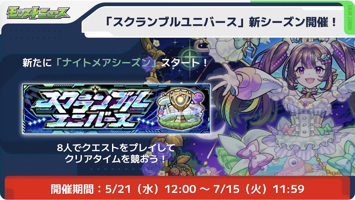 スクランブルユニバース