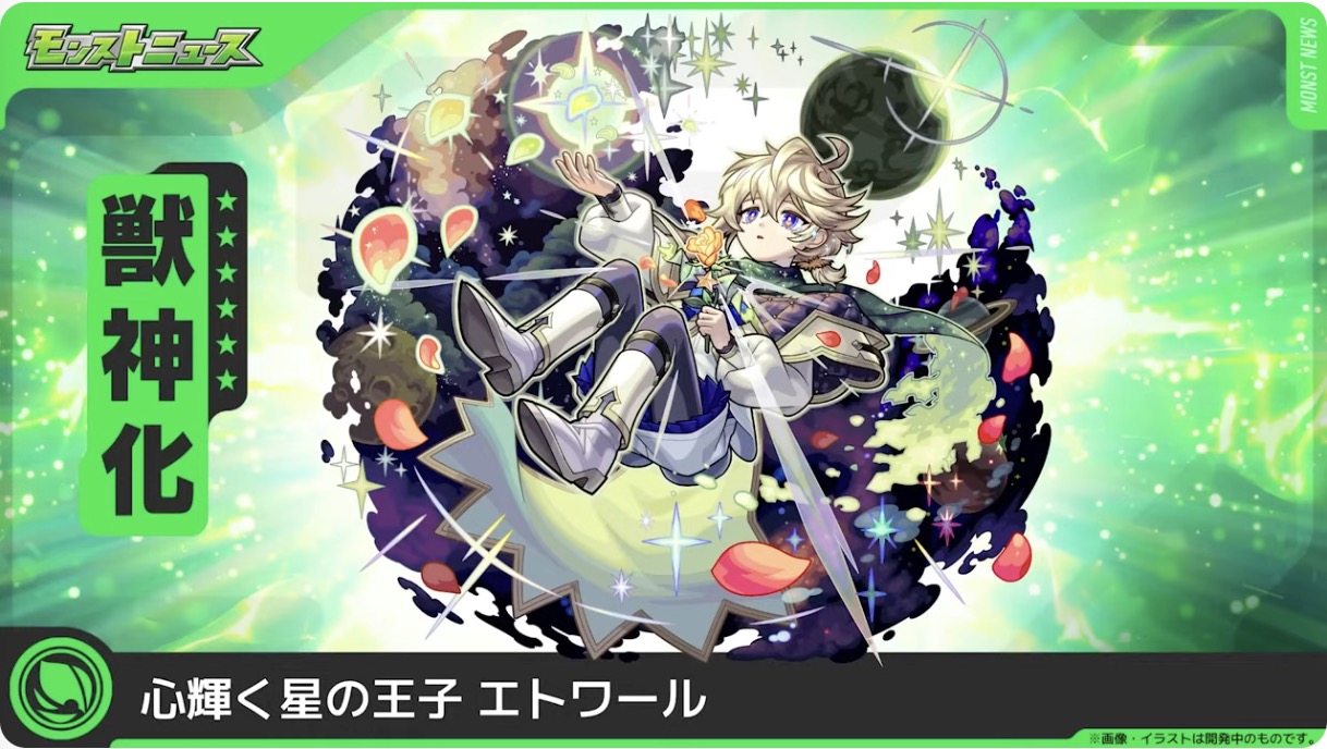 エトワールイラスト