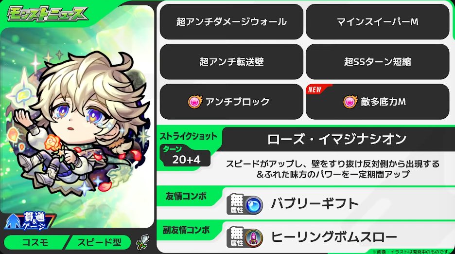 エトワール ステータス