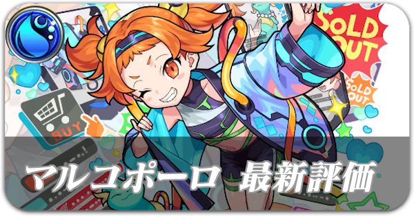 マルコポーロ バナー