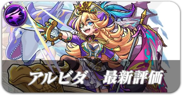 アルビダ バナー