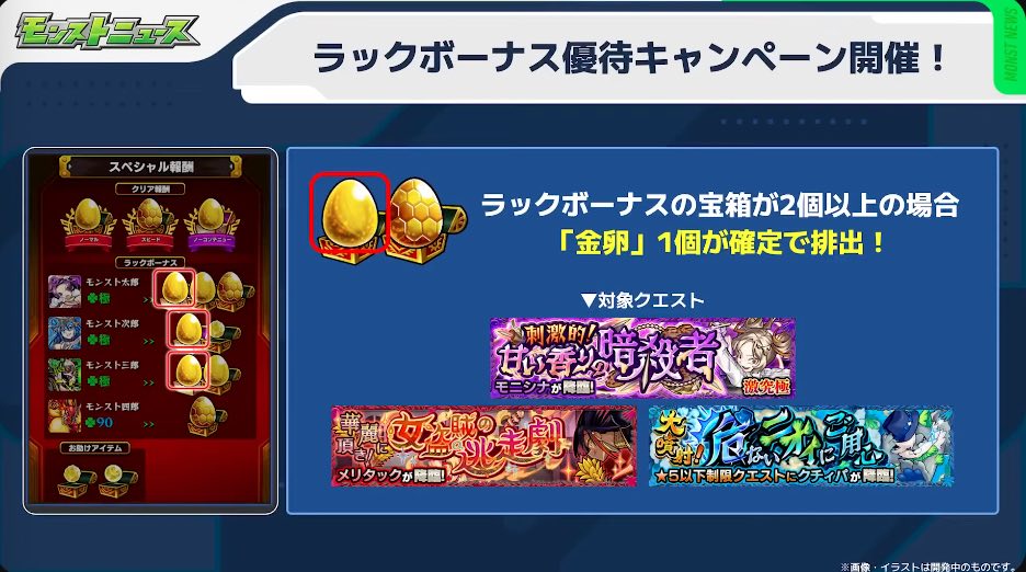 ラックボーナス優待キャンペーン