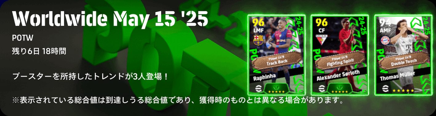 週間FP(05/15)画像
