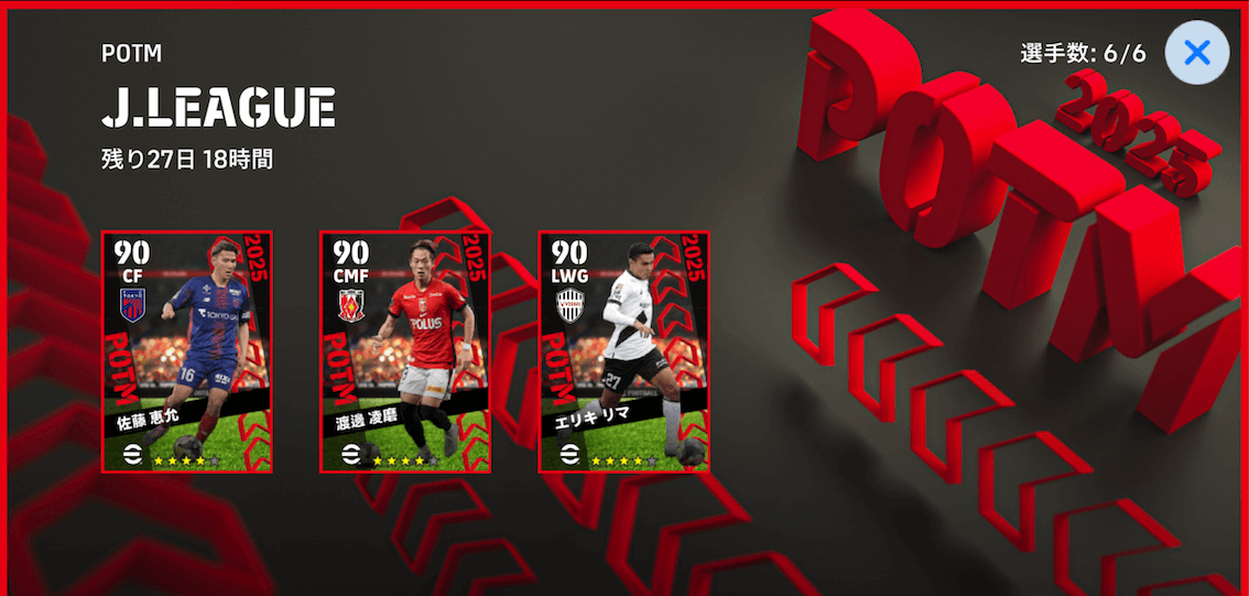 JリーグPOTM(05/15)画像