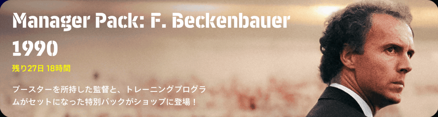 フランツベッケンバウアー1990(05/15)画像