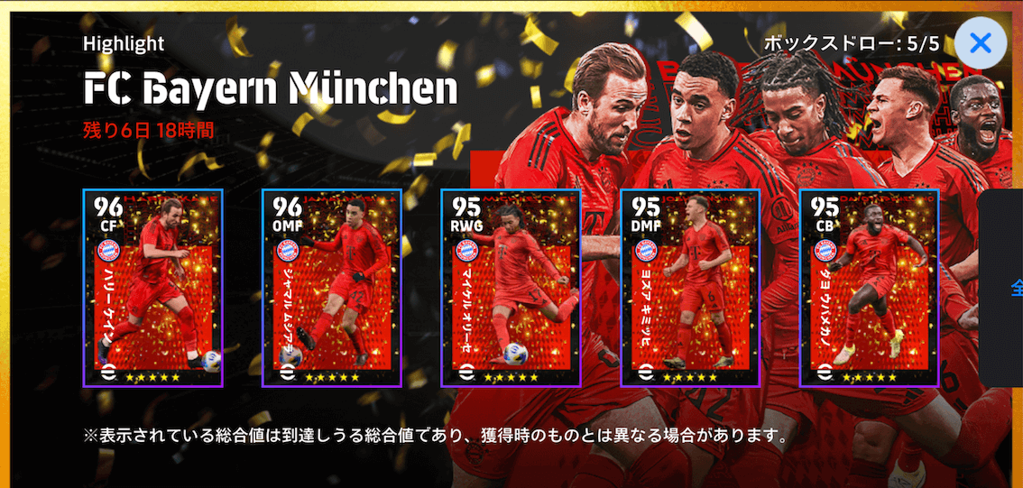 バイエルンミュンヘン(優勝記念)画像