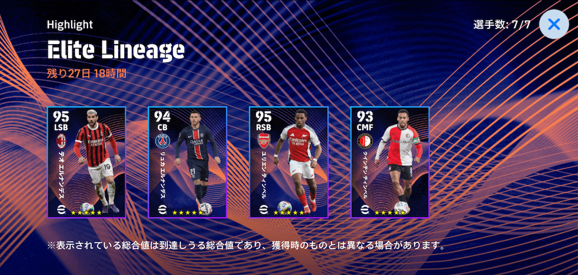 エリートリニエージ(05/15)画像