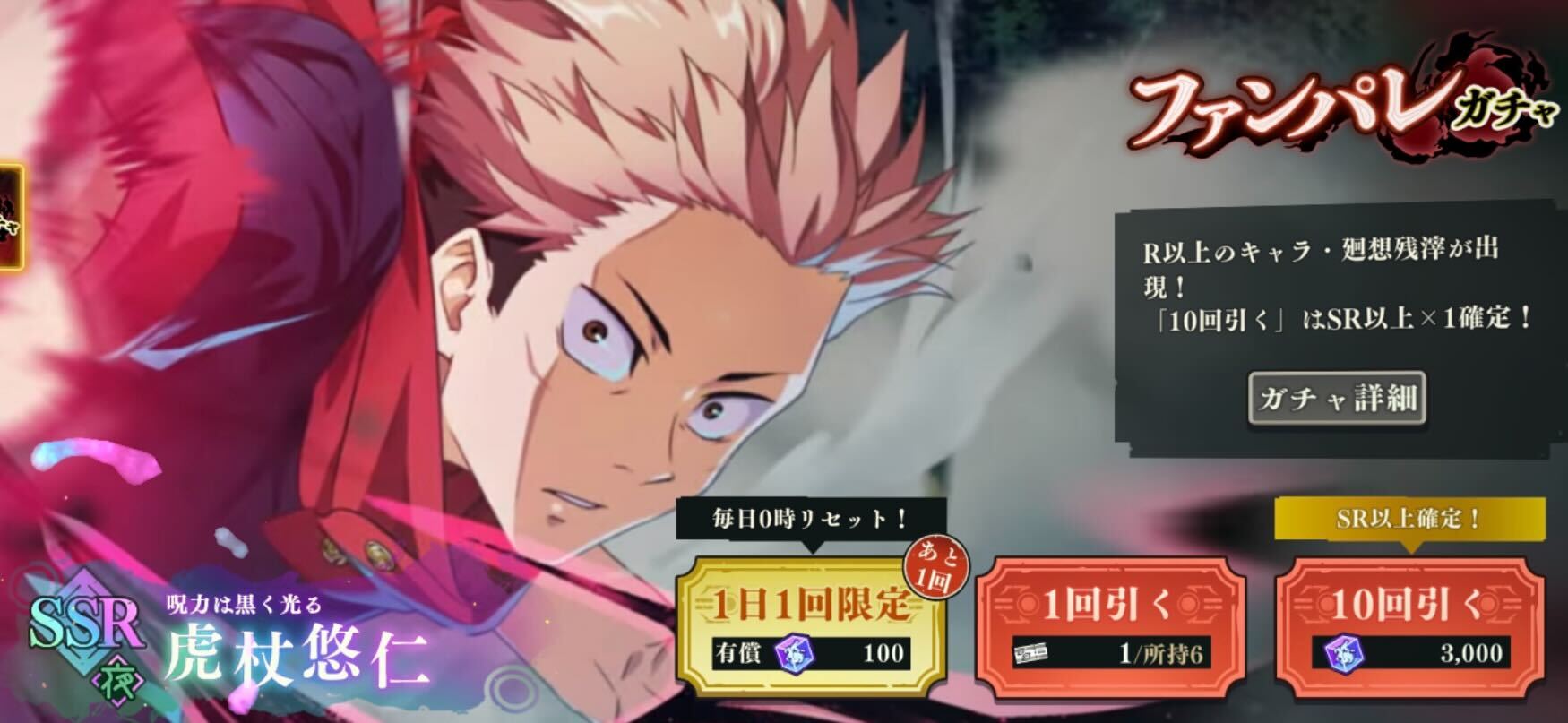 ファンパレガチャ