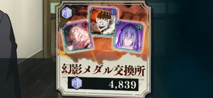 幻影メダル交換所