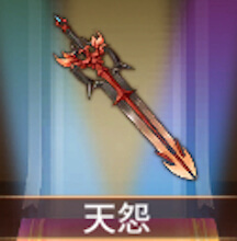 少女廻戦の天怨