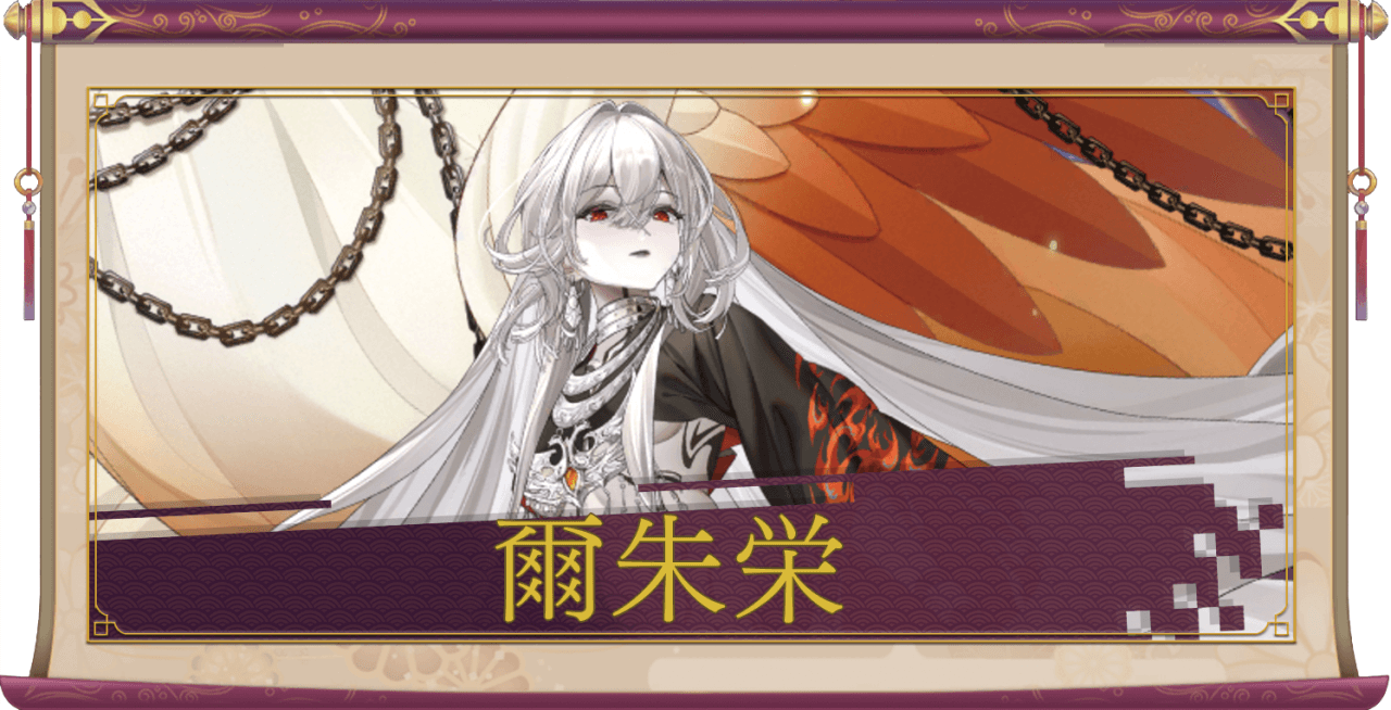 爾朱栄（UR＋）のアイキャッチ