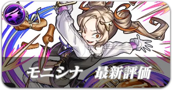 モニシナ バナー