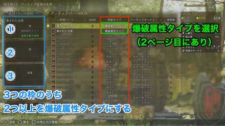 爆破弓アーティアの作り方