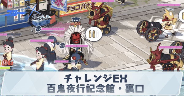 チャレンジEXにぎにぎと