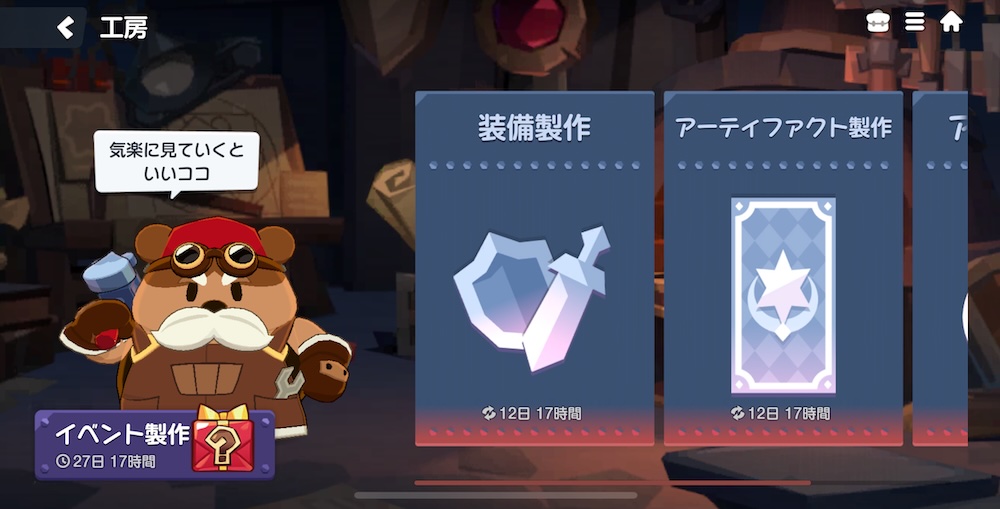 「工房」右下からイベントのアイテムを作れる