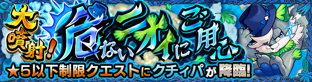 クチィパ降臨の攻略
