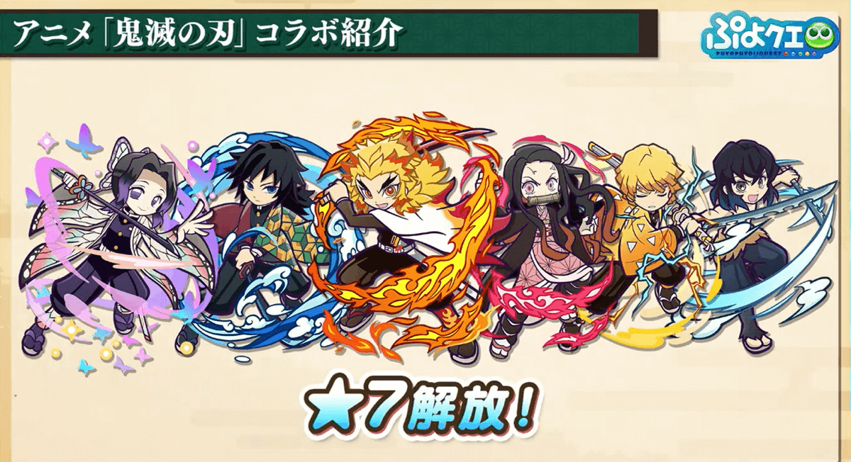 コラボキャラ★7