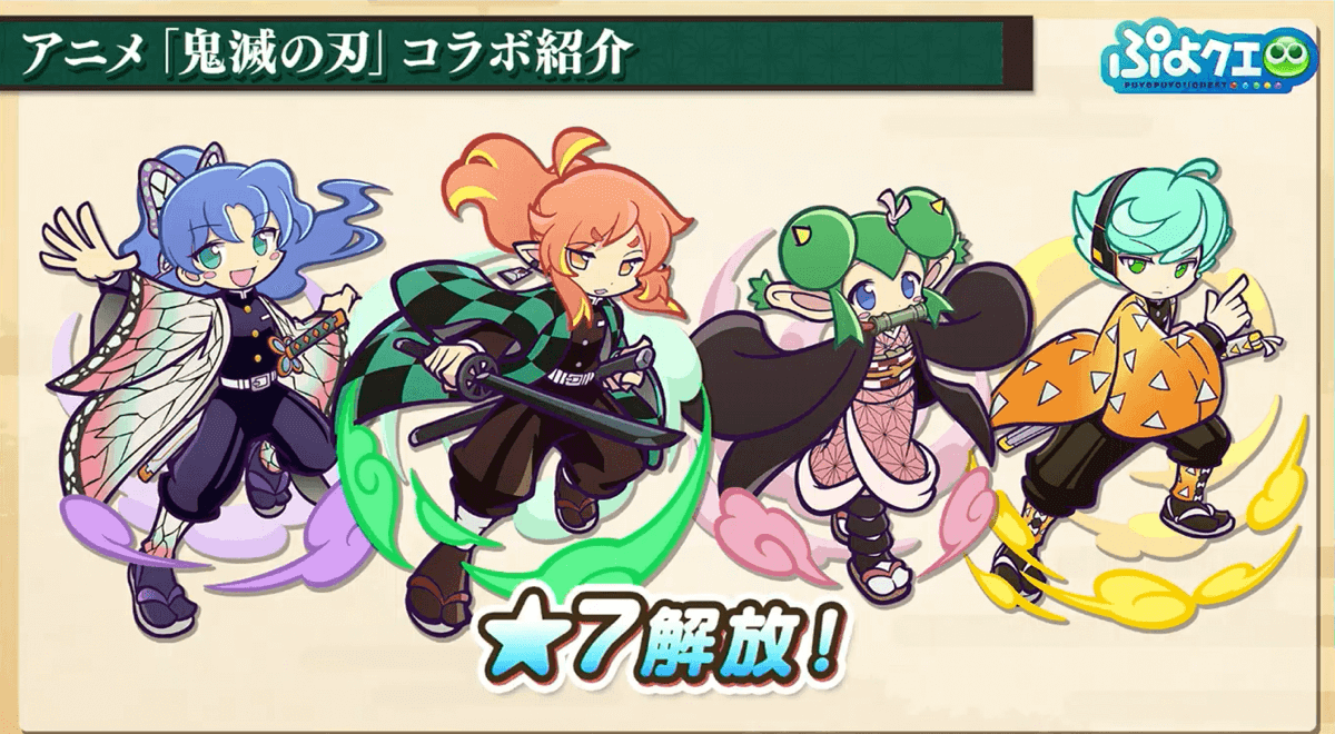 ぷよクエ側のキャラ