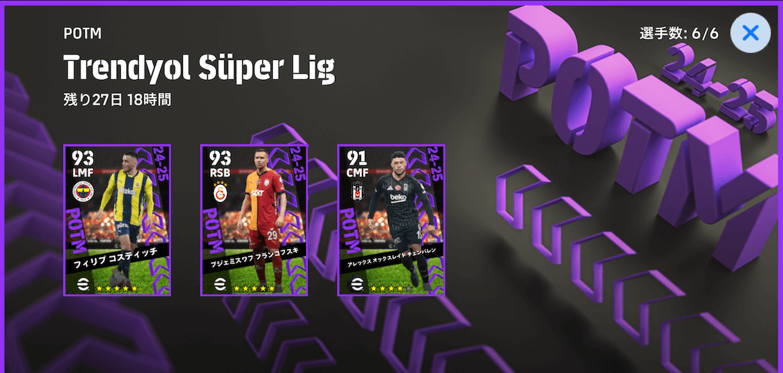 トルコリーグPOTM(05/15)画像