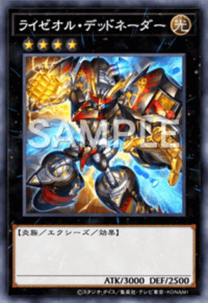 ライゼオル画像