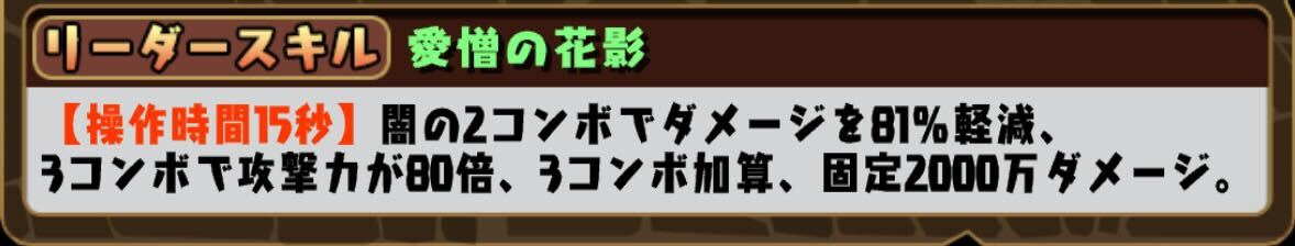 ロゼッタのリーダースキル