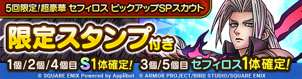 セフィロスガチャの画像