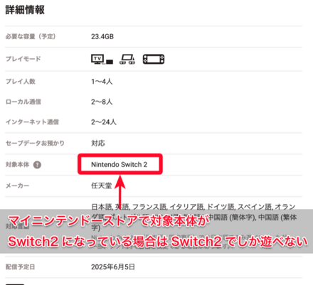 対応機種はNintendo Switch2のみ