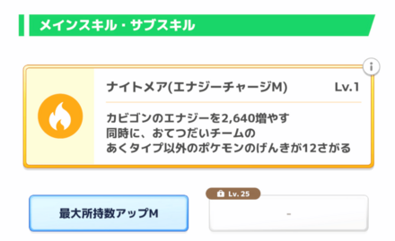 ダークライの食材とサブスキルを解放できるアイテム