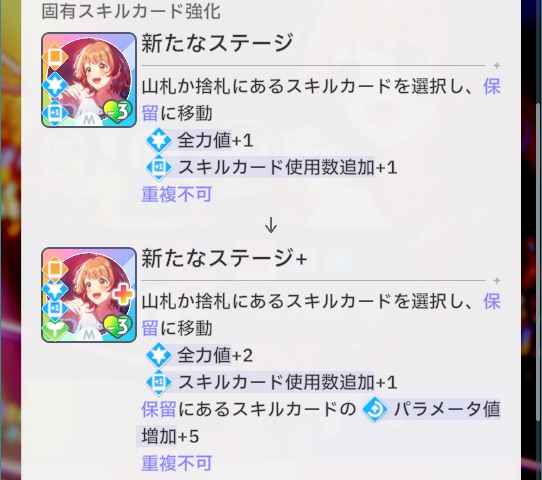 固有スキルカード強化