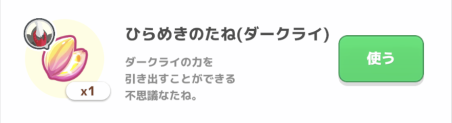 ひらめきのタネ