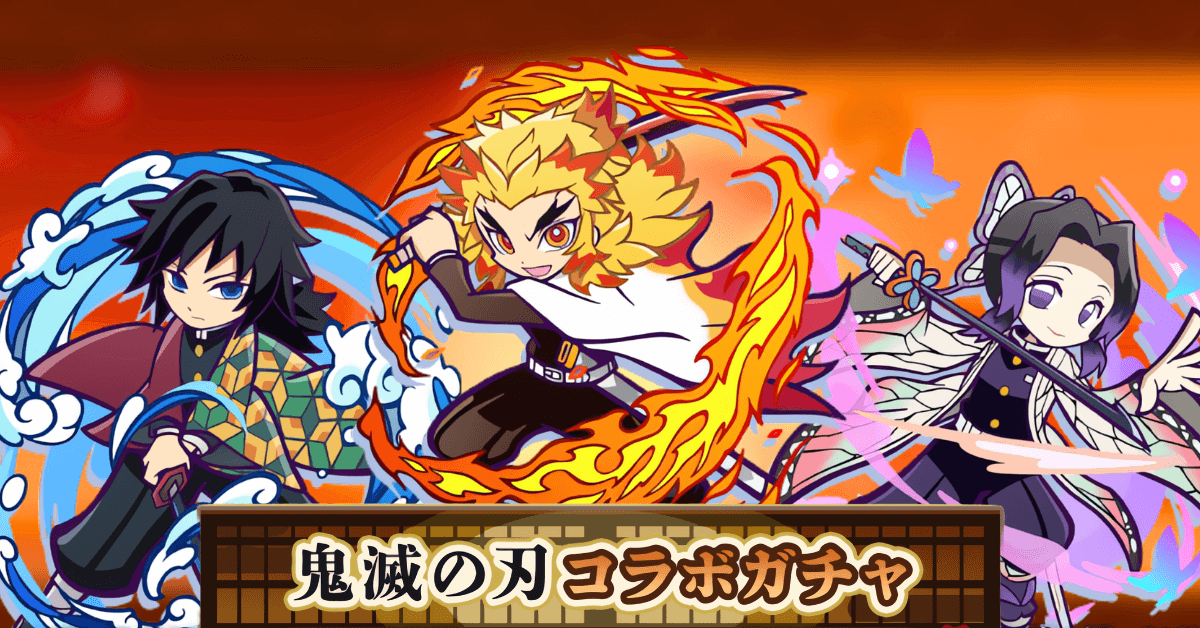 鬼滅コラボガチャ