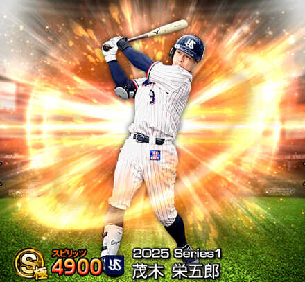 プロスピA】茂木栄五郎(2025 S1)の評価とおすすめ称号｜2025 シリーズ1