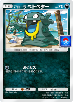 アローラベトベター