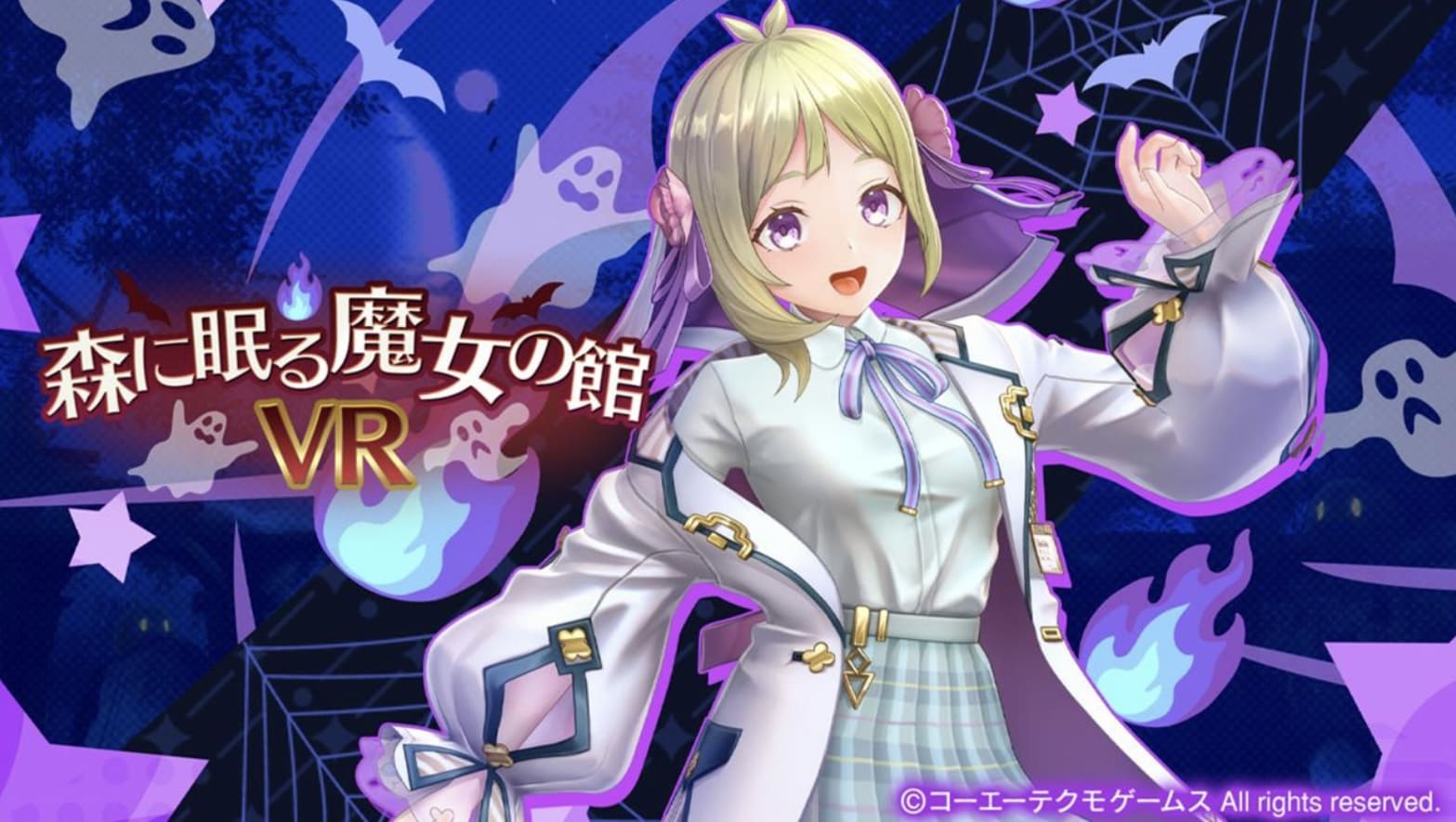 森に眠る魔女の館VR