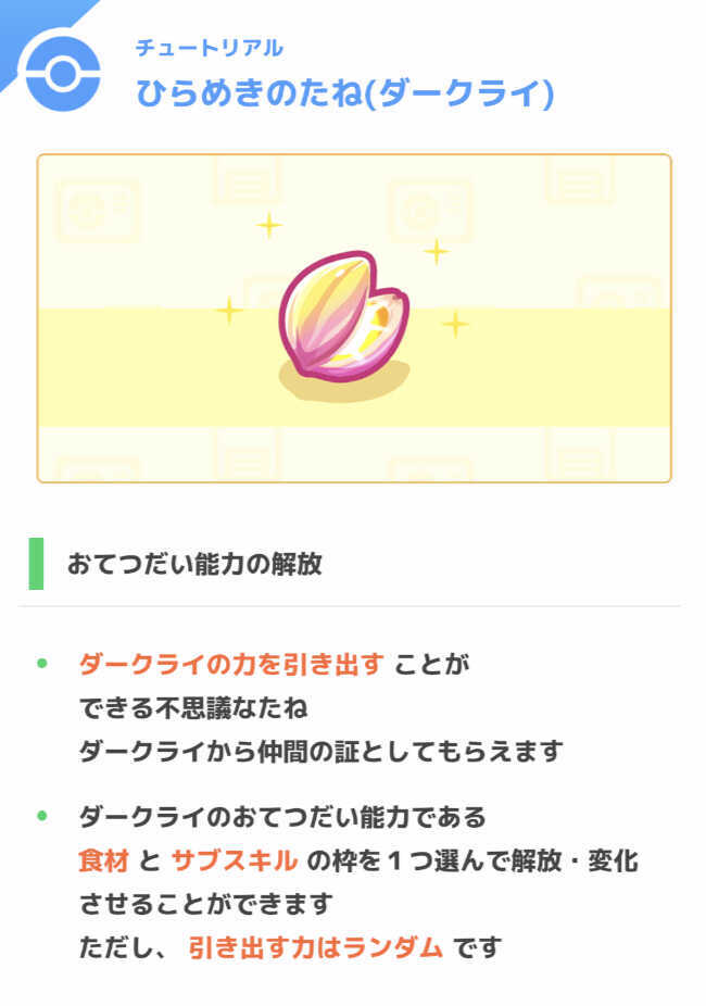 ひらめきのたね