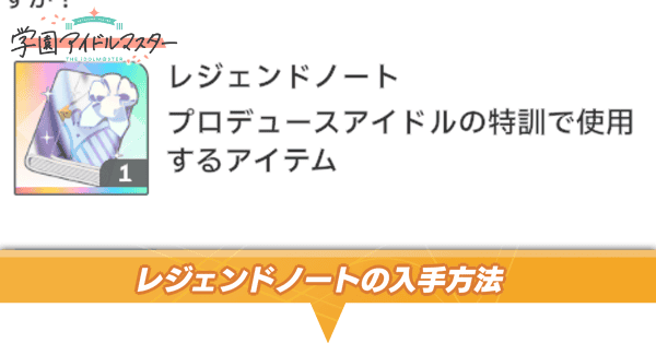 レジェンドノート