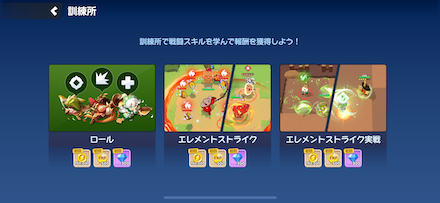 エレメントストライク