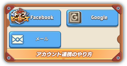 アカウント連携サムネ