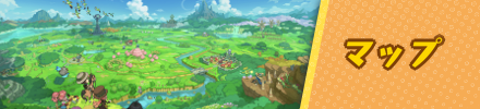 マップ