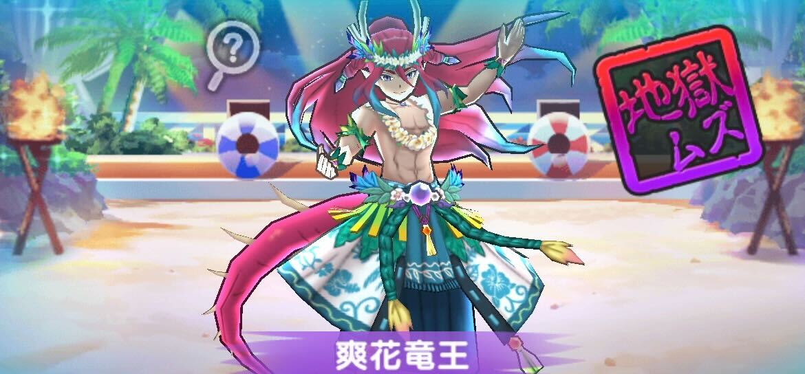 爽花竜王攻略方法