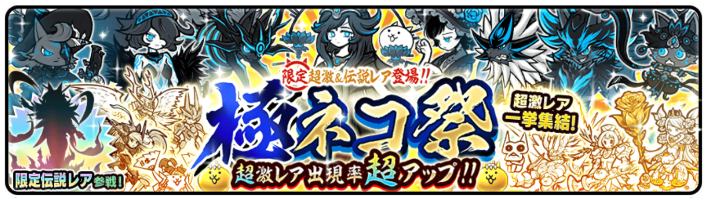 ガチャのバナー