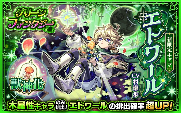 グリーンファンタジー