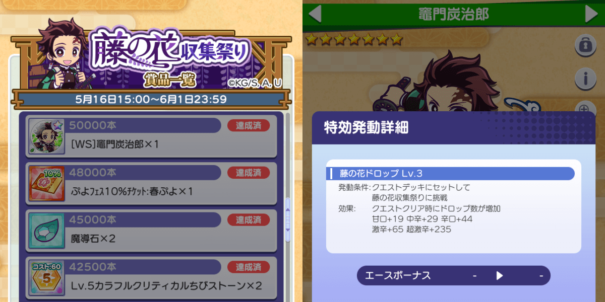 _収集イベント 炭治郎