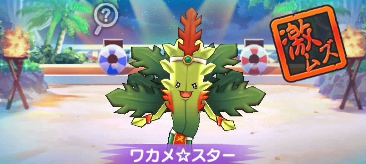 ワカメスター攻略方法