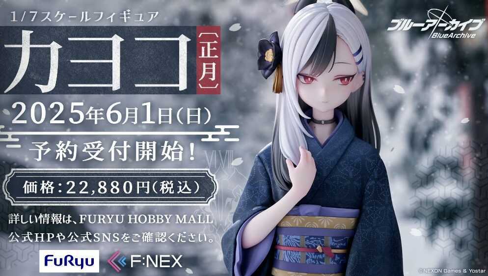 正月カヨコのフィギュアの予約受付が開始