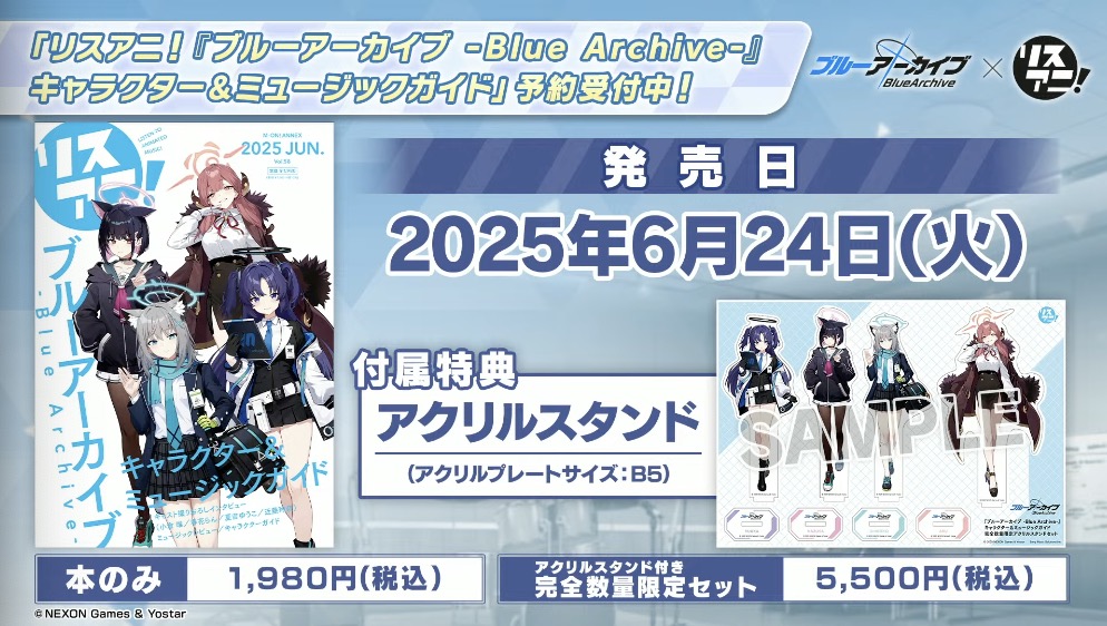 リスアニ!キャラクター&ミュージックガイド予約受付中